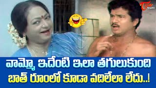 వామ్మో ఇదేంటి ఇలా తగులుకుంది| Rajendra Prasad Hilarious Comedy | TeluguOne Comedy