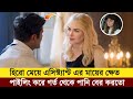 A Family (2024) Movie Explain|Film/ Movie Explained In Bangla|Movie Review|3d movie golpo