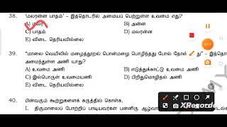 #group 2#group2a#group4  #tamil