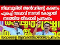 അന്‍വറിനെ പഞ്ഞിക്കിട്ട് നാസര്‍ കോളായി, കൈയ്യടിച്ച് ജനലക്ഷങ്ങള്‍|PVAnvar|CPIM KERALA|Pinarayi Vijayan