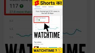 how to INCREASE WATCHTIME on youtube 🔥 l complete 4000 wetch time Fast with SHORTS | #shorts #viral