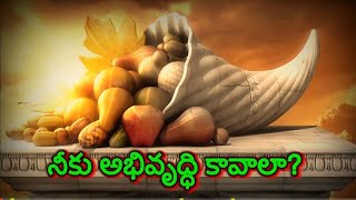 అప్పుడు అభివృద్ధి చెందుతావు / Telugu Christian Short Message by Lazaranna