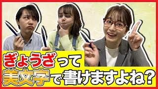 教えて！ひなみん先生【美文字でクイズ編①】