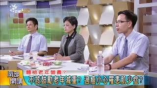 2017/9/29 南部開講-老人營養不均衡? 肌少症成隱形殺手?