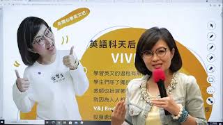 【柳吟文教】為何要上國三英文_Vivien老師｜國中會考｜V\u0026J團隊