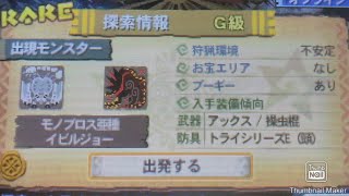 【MH4G】G級探索はやっぱりこの組み合わせが一番！【ギルクエ厳選】