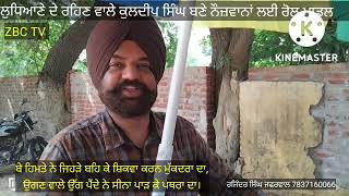 ਜਦੋਂ ਸਰਦਾਰ ਜੀ ਨੇ ਮੋਪਡ ਤੇ ਖੋਲਿਆ ਢਾਬਾ #viral #like #ludhiananews #ludhiana24news #ZBC Tv