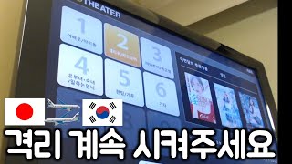 최신판] 한국, 일본 가실 때 꼭 알고 가셔야할것들 총정리｜호텔 격리 생활 썰