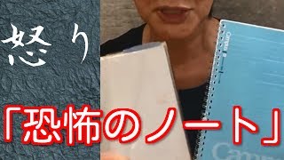 【松居一代】船越英一郎の「恐怖のノート」・・全容を目撃したAさんの話