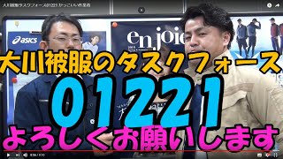 大川被服タスクフォース01221 かっこいい作業着