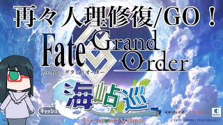 【FGO】再々スタート！【VTuber】