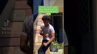 የ 12ተኛ ክፍል ተማሪዎች፦ መከራ 😂😂 #ethiopia #tiktok #habesha ￼#krissbalcha