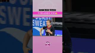 BNK썸의 역전승! 거기엔 김정은이 있었다👍