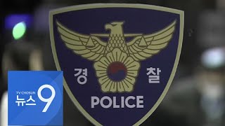 '피해액 3조8천억' 다단계 사기 가상화폐 업체 대표 등 체포 [뉴스9]