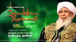 HUBBU RASOOL CONFERENCE | AP USTHAD | SPEECH