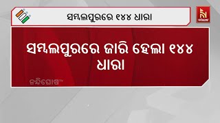 Section 144 imposed in the troubled and crime-prone areas of Sambalpur district |