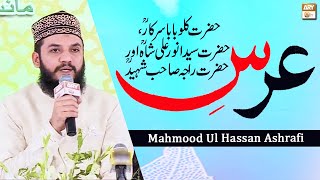 Mahmood Ul Hassan Ashrafi - URS-Mubarak - Hazrat Kallu Baba Sarkar - ARY Qtv
