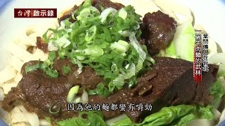 【預告】手勁功夫牛肉麵，詠春傳人在台灣？！