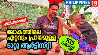 ഇരുന്നുകൊടുത്തപ്പോ ഇത്രേം പ്രതീക്ഷിച്ചില്ല! | Oldest Tattoo Artist - Wang Od | Philippines