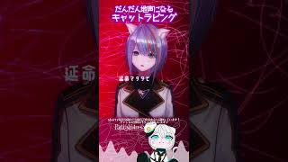 だんだん地声になる･･･『キャットラビング/ 香椎モイミ 』【Vtuber #ラティオ・ユィリス 6月毎日投稿中！】