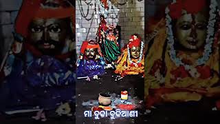 ମା ବୁଢା ବୁଢିଆଣୀ 🙏🏻