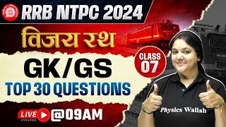 RRB NTPC GK GS Classes 2024 | GK GS Top 30 Questions For RRB NTPC | Part -7 | GK By Bhagyashree Mam