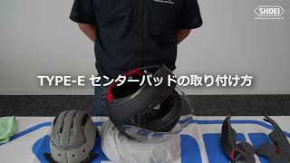 TYPE-E センターパッド脱着方法【SHOEI公式】