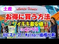 【ハワイ】これを知らなきゃ損！ワイキキでお得にお土産をゲット！ロングスで価格比較してみた