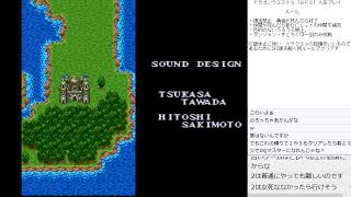 ドラゴンクエスト３SFC版 人生プレイ　復活禁止　勇者死亡で最初から