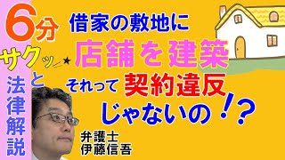 相模原の弁護士相談／借家と敷地の利用権について