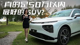 联合引擎│小鹏G9速描评测，真的是50万以内最好的SUV？