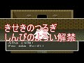 sfc　ドラゴンクエスト5　リベンジ　最強装備にしたパパス一人で強ボスどこまで通用するか検証してみた【改造遊び】