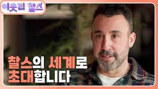 [캐나다 : 찰스] (1/3) [이웃집 찰스] | KBS 250211 방송