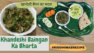 खान्देशी बैंगन का भरता 🍆|🔥 Khandeshi Baingan Bharta 🔥| Original Khandeshi Bharit |  Riddhimas Recipe