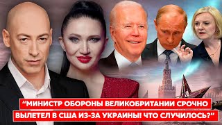 Гордон. Дети Путина валят на Запад, бомбежка Украины, новая мобилизация, роль дочки Шойгу