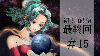 【＃15】ドラクエ脳のFF6初見プレイ【Vtuber実況】