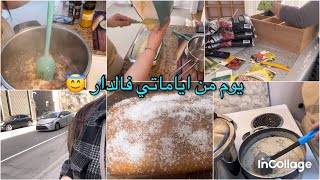 يوم من اياماتي فالدار/U-taste  😍