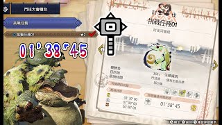 【MHRise】チャレンジクエスト01 ヨツミワドウ ハンマー01'38\