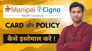 Manipal Cigna Health Insurance Policy Kaise Use Kare l Manipal Cigna Health Claim Process Hindi 2024