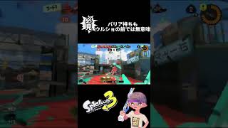 復活したときのアーマーとは【スプラトゥーン3】【Splatoon3】 #shorts