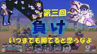 【ゲーム女実況】 第３回　学園ミュージカル コンプしたけど！負け！ おそ松さんのへそくりウォーズ