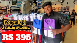 வேட்டி சட்டை Rs 395 only || Pongal Offer