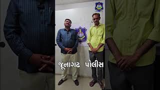 | JUNAGADH POLICE | તેરા તુજકો અર્પણ કાર્યક્રમ અંતર્ગત રૂ.૯,૩૦,૦૦૦પરત મળતા પોલીસનો આભાર વ્યક્ત કરેલ.