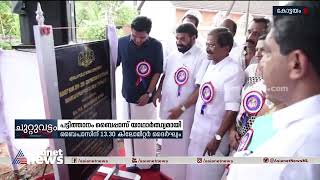 പട്ടിത്താനം ബൈപ്പാസ് യാഥാർത്ഥ്യമായി  | Pattithanam bypass