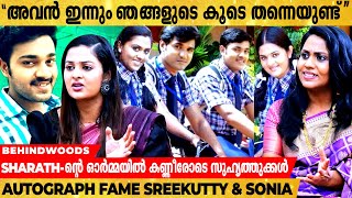 ഒരുപാട് Serial ചെയ്‌തെങ്കിലും ഞങ്ങളെ തിരിച്ചറിയുന്നത് Autograph-ലൂടെ | Sreekutty \u0026 Sonia