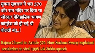 Sushma Swaraj Historic Speech in Lok Sabha|सुषमा जी ने कर दी थी कांग्रेस की बोलती बंद ऐतिहासिक भाषण