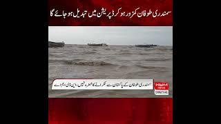There Is No Danger Of Cyclone Hitting Pakistan | Cyclone Will Weaken Into A Depression, NDMA