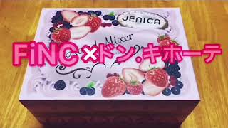 FINC×ドン・キホーテ　JENICAハンドミキサーを使ってみた