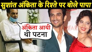 Sushant Singh Rajput's Father FINALLY Breaks His Silence On Sushant-Ankita Relationship