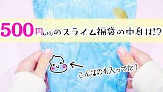 【ASMR】ピクニックのスライム福袋【音フェチ】